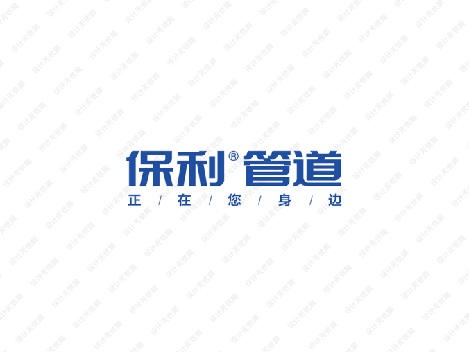 保利管道logo標志矢量圖