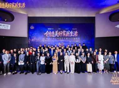 美凱龍M+設計大賽2025頒獎禮落幕，全國TOP100設計師榮耀加冕