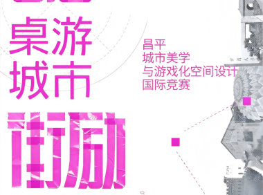 “街勵計劃2.0”作品征集中，線下工作營順利舉行