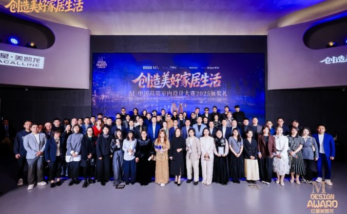 美凱龍M+設計大賽2025頒獎禮落幕,全國TOP100設計師榮耀加冕