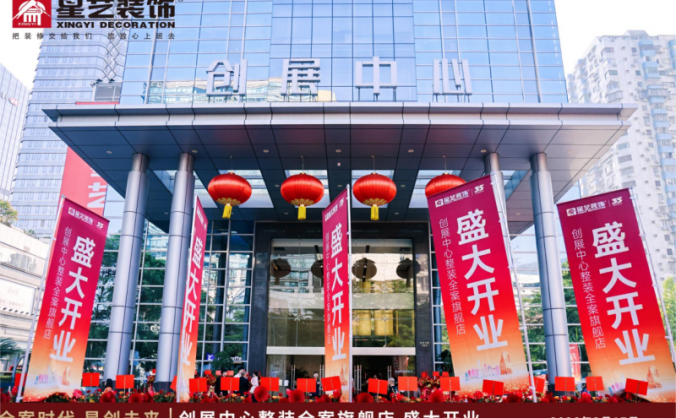 聚焦人居品質升級 廣州星藝裝飾探索全案服務新路徑