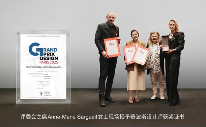 賽波斯地毯獲法國雙面神設計創新獎:紅瑤非遺走進當代家居