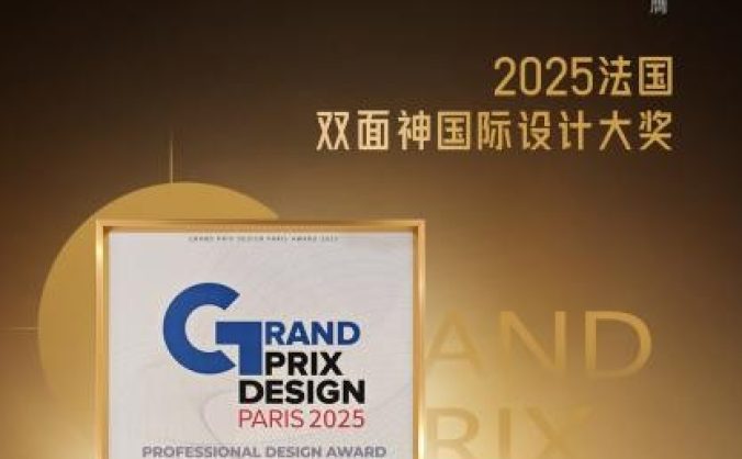 載譽前行!Der·1863榮膺2025法國雙面神設計獎